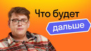 Что будет дальше с каналом Skyeng