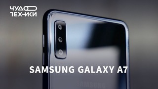 Обзор Samsung Galaxy A7 с тремя камерами