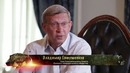 Валдис Пельш. Путешествие к центру земли