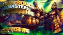 Dark Souls Remastered – Смоуг и Орнштейн #4 часть 2 – Arteans