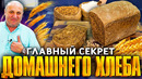 Домашний Хлеб ржаной – в магазине больше не покупаю