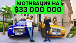 Богатые Подростки Дубая (18 лет)! Дом за $33 Миллиона! Нереальная Мотивация