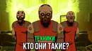 Кто такие Техники из мультсериала Неуязвимый? (Invincible)