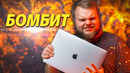 MacBook Pro 16 за 200к — БОМБИТ