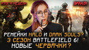 BATTLEFIELD с ГОДЗИЛЛОЙ! Ремейки HALO и DARK SOULS? Возвращение ЛЕГО БЭТМЕНА | Итоги недели