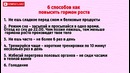 10 способов увеличить свой рост в любом возрасте
