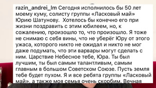 Вот почему Андрей Разин не пришел на открытие памятника Юре Шатунову