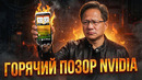 История краха Tegra. Как Nvidia ПРОИГРАЛА битву за смартфон