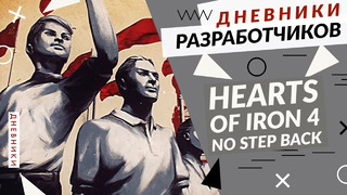 Hearts of Iron IV: No Step Back – Советское дерево развития