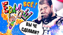 Треш обзор Ералаш – Что с ним стало