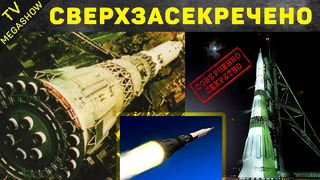 «Царь-ракета» Н-1 – сверхсекретный проект СССР