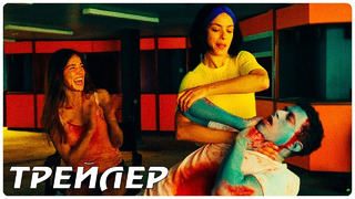 Убойный монтаж — Русский трейлер (2022)