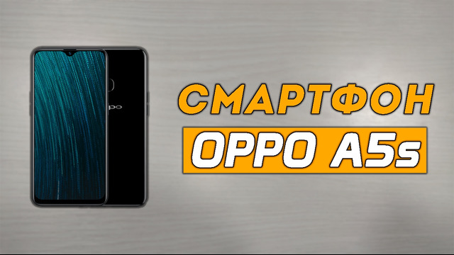 Oppo A5s обзор / Обзор Oppo A5s