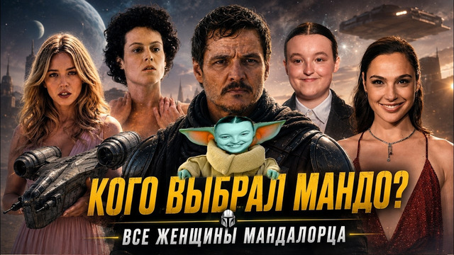 Грехо Обзор Мандалорец и Грогу