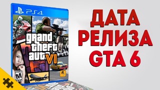 Gta 6 дата выхода? сюжет red dead redemption 2 и обновка gta online (игрослухи)