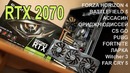 RTX 2070 волшебные лучики