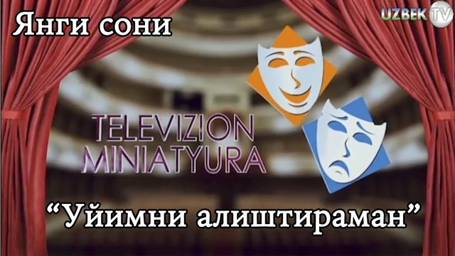 "Уйимни Алиштираман" Телевизион Миниатюра