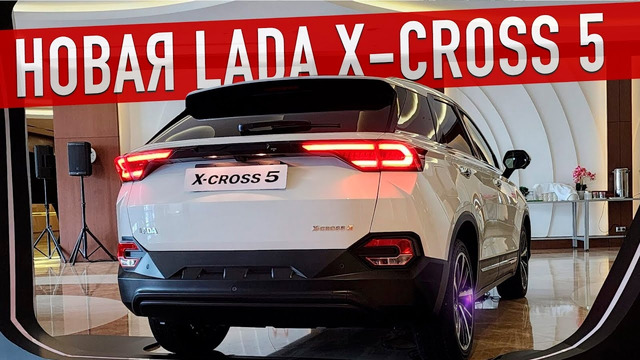 Новый LADA X-CROSS 5 (2023-2024) / Первые подробности! Автоваз удивил