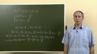 10. Обратная теорема Виета. Решение задач