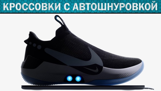 Nike показала кроссовки с автошнуровкой которые уже можно купить