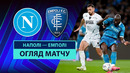 Наполи – Эмполи | Серия А 2024/25 | 32-й тур | Обзор матча