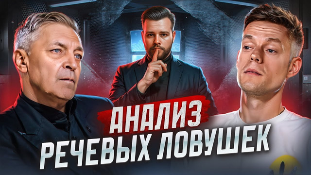 Разбор Невзорова у Дудя. Что скрывается за образом невозмутимого циника