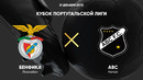Бенфика – АВС | Кубок португальской лиги 2023/24 | Обзор матча