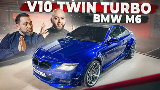 1000+ л.с. BMW M6 V10 Twin Turbo. Проект длиной в 10 лет