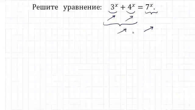 И снова здравствуйте! 3^x 4^x=7^x