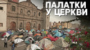 Историческая церковь в Мехико превратилась в лагерь мигрантов