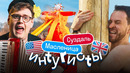 Иностранцы на МАСЛЕНИЦЕ в Суздале: блины, частушки и ночевка на печи