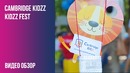 Сambridge Kidzz – Kidzz Fest (Видео Обзор)