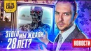 Твердо-Жидкий Терминатор, Возвращение Земо, Рэмбо 5 и другие НОВОСТИ КИНО (МАЙ-ИЮНЬ)
