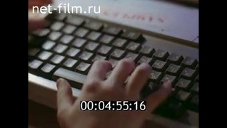 «С компьютером за партой», 1986 год (Часть II)