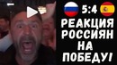 Россия – испания- реакции россиян на историческую победу
