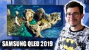 ТВ для игр и фильмов (Samsung QLED 2019)