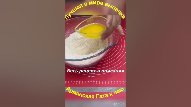 Вкуснее ничего не ела Лучшая в мире выпечка к чаю#рецепт #baking #reels #вкусно #cake #еда #cooking