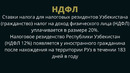 Налоговые статусы 2021 год Узбекистан (1)