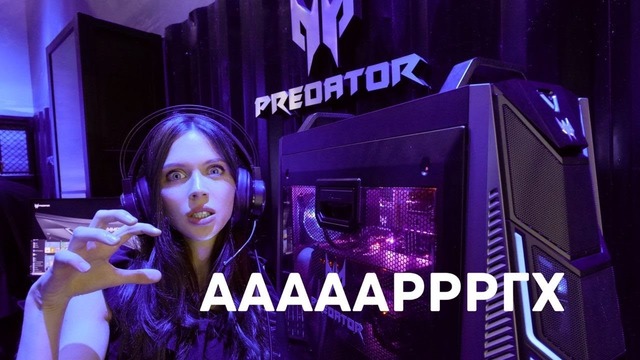 Acer: царь зверей