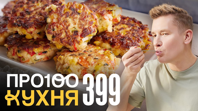 ПроСто кухня | Выпуск 399