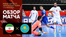 Иран – Казахстан | Чемпионат мира по футзалу 2021 | 1/4 финала