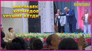 Дахшат Мирзабек Холмодев концертда урушиб кетди