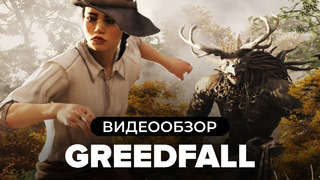 [STOPGAME] Обзор игры GreedFall