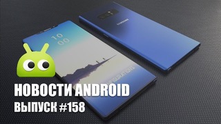Новости Android #158: Galaxy Note 9 и ложные антивирусы
