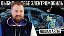 Выбираю себе электромобиль! Какой взять? Кроссовер? Nissan Ariya, Model Y, E-tron, I-Pace