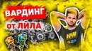 Na`Vi.Lil – Про саппортов