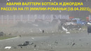 Авария Валттери Боттаса и Джорджа Рассела на ГП Эмилии-Романьи (18.04.2021)