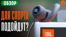 Обзор Bluetooth-наушников JBL Reflect Mini BT