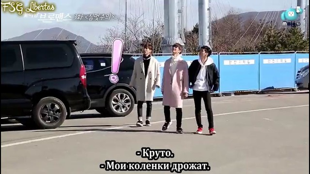 Celebrity Bromance | Звездный броманс эп.3 – Сонджэ(BTOB) – Енмин, Кванмин (Boyfriend)
