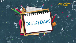 «Ochiq dars» | Хива хонлигида давлат бошқаруви [12.02.2021]